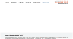 Desktop Screenshot of metsnab.ru